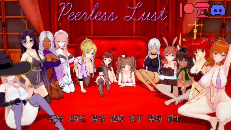 [PC-SLG]绝世欲望/无与伦比的欲望0.39汉化版 [1+3.8g][百度盘]