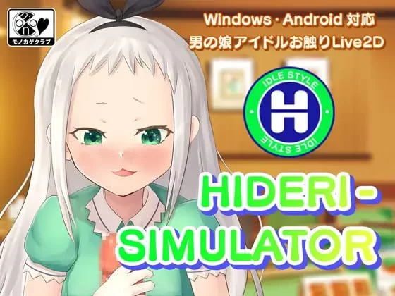 [SLG生肉PC安卓动态]男娘偶像手淫模拟器 HIDERI SIMULATOR ～男… [1+370M][百度盘]