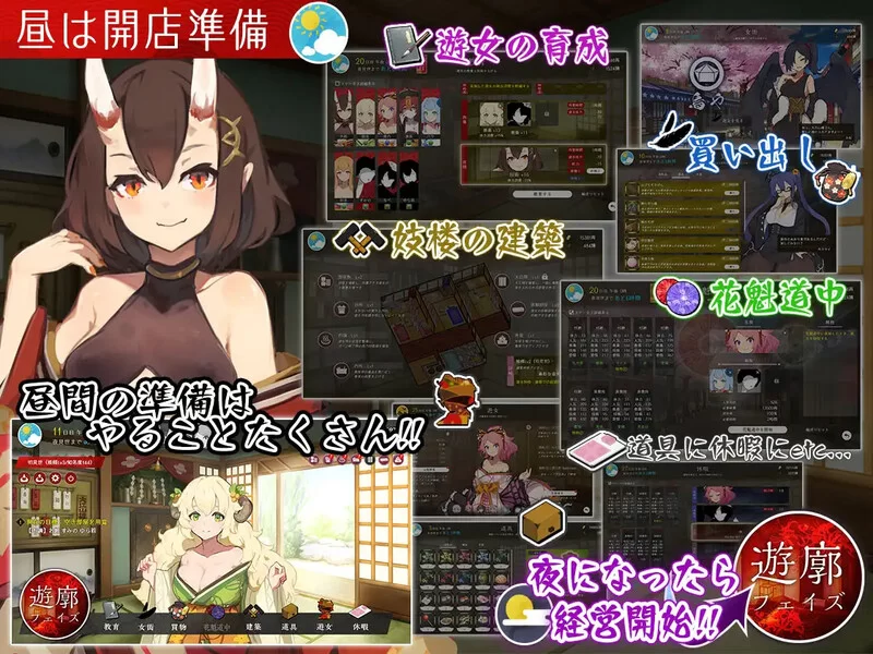 PC–梦吉原的妖异妓楼～妖怪大楼重建谭～（夢吉原のあや… [1+3.7G][百度盘]