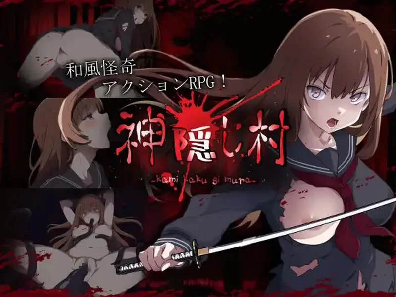 [PC-RPG] 【动作ARPG/战斗H/汉化】神隐之村（神隠し村）V1.1.1 … [1+1.3G][百度盘]