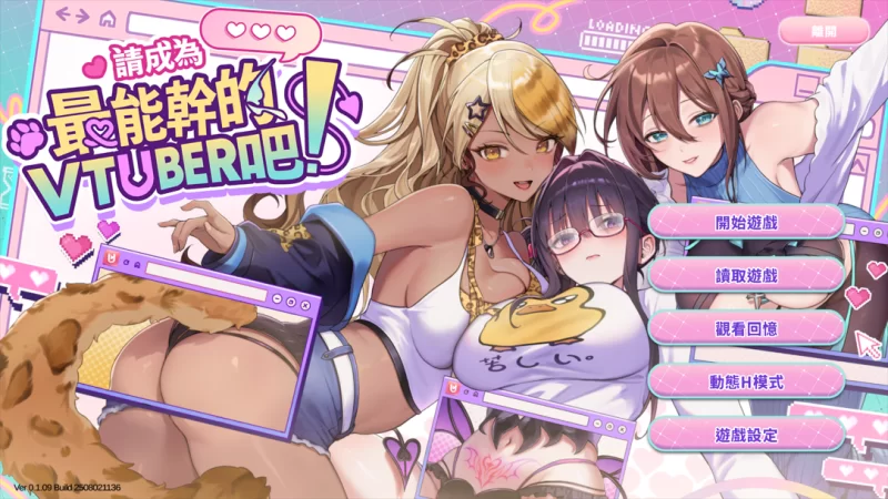 【互动SLG/官中/步兵/PC】请成为最能干的VTuber吧！ Ver1.0.9 … [1+10.5G][百度盘]