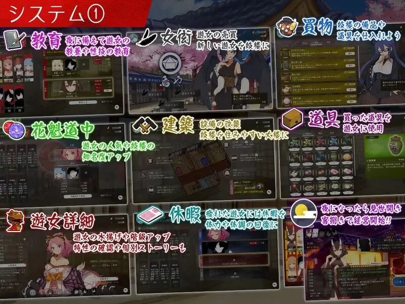 PC–梦吉原的妖异妓楼～妖怪大楼重建谭～（夢吉原のあや… [1+3.7G][百度盘]
