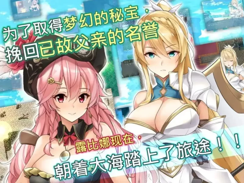 阿尔忒弥斯帕鲁.海盗姬露碧娜与梦幻秘宝1.0 官方中文版【PC [1+1.73g][百度盘]