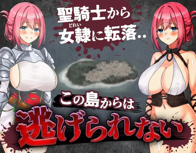 [RPG汉化PC动态CV]圣骑士莉安娜 监狱岛的奴隶角斗士 聖騎士… [1+1G][百度盘]