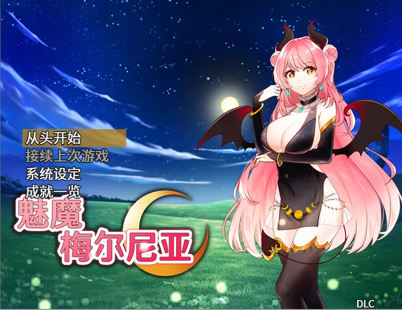 【回合RPG/逆推/官中】魅魔梅尔尼亚V1.0.1 STEAM官中+DLC [1+700M][百度盘]
