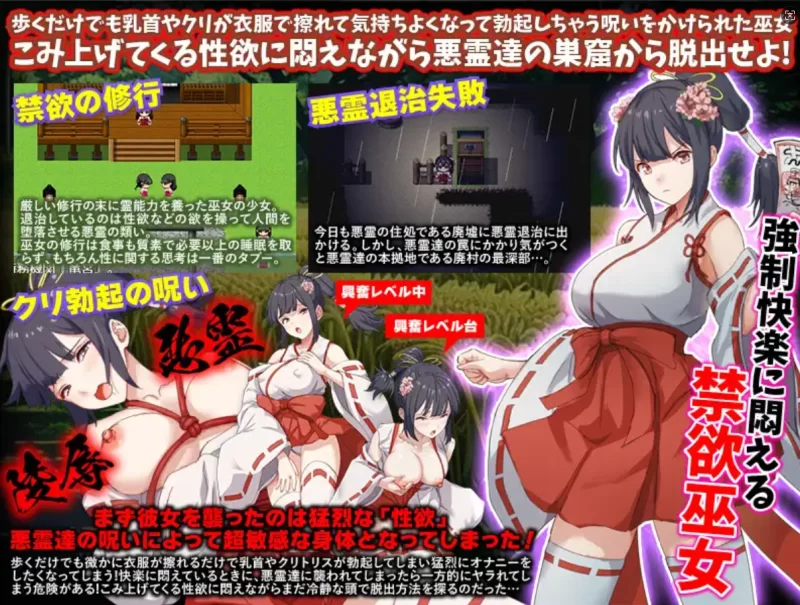 pc 悶絶巫女 クリ勃起呪術をかけられた禁欲の巫女 [1+165mb][百度盘]