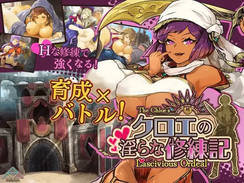 [PC-RPG] 【回合RPG/男受/汉化】克萝伊的淫靡修行录（クロエ… [1+1.3G][百度盘]