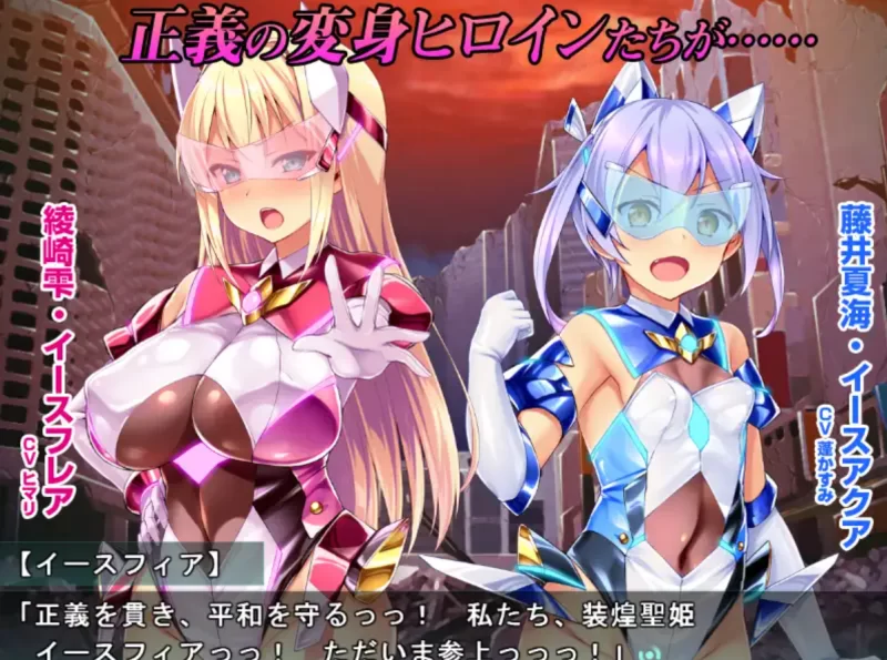 [PC拔作ADV]装煌圣姬伊斯菲娅～淫虐的洗脑改造 [1+1.8g][百度盘]