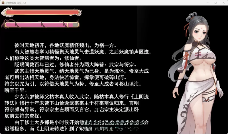 PC[RPG/中文]少女修仙传v0.1.1.3 官方中文版 [更新] [1+740m][百度盘]