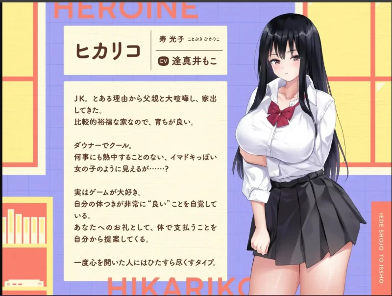 [日式SLG/AI汉化/PC]和离家出走的少女一起 与阴郁游戏宅女高中生的甜蜜同居生活 [1+1.1G][百度盘]