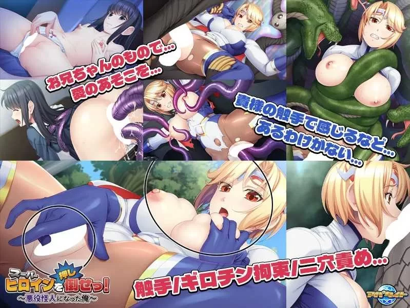 【恶堕ADV/汉化/凌辱/PC】推倒超级女英雄 AI汉化内嵌版+全CG存档【448M】 [1+450m][百度盘]