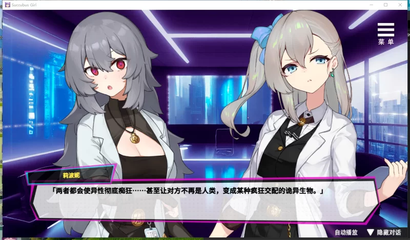 PC推荐~调教互动SLG逆推】魅魔少女 V1.17官中步兵+全CG+SCP基金 [2+7.2G][百度盘]