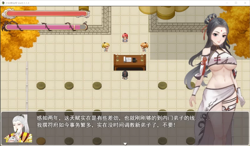 【RPG/官中/PC】少女修仙传 v0.1.1.3 [1+670M][百度盘]