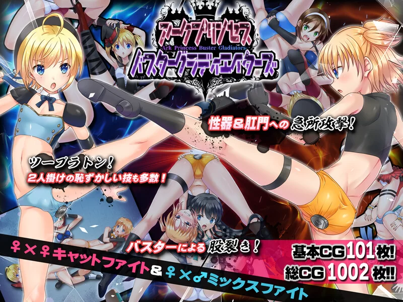 PC-SLG 大型/动态 公主角斗士エロ摔角双打赛V1.0.1 AI汉化 [1+4.70G][百度盘]