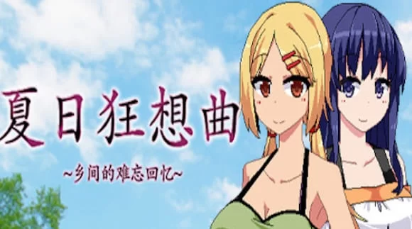 狂想曲系列 夏日/冬日/乡村/职业/勾八/小镇/家政/狂想曲…. [10+12G][百度盘]