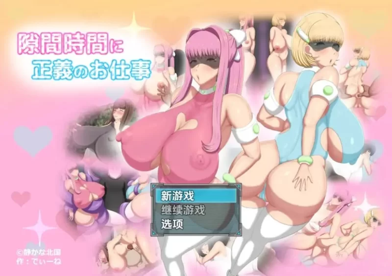 [RPG汉化PC安卓]短时H任务正义行动中 [1+1.19G][百度盘]