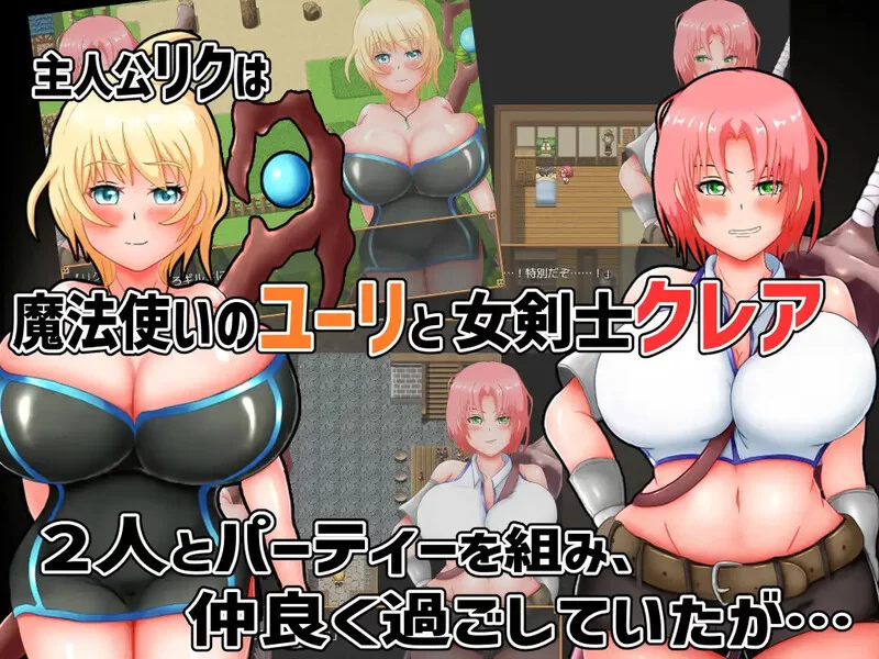 PC+安卓–尤莉与克莱尔好感度相等的NTR（ユーリ&クレア-好… [1+1.8G][百度盘]