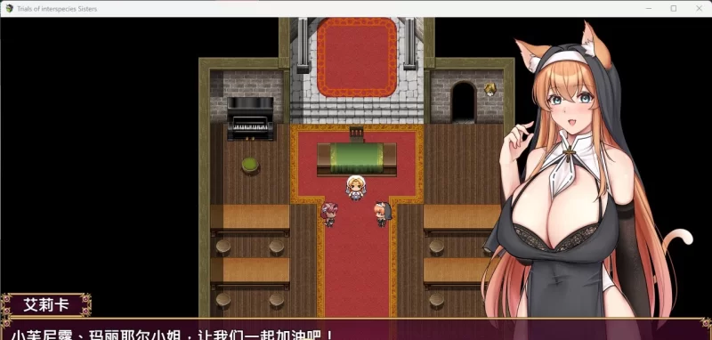 [精品RPG/PC/CV]异族修女的试炼~与人类的色色交流~ 072官方中文步兵版 [新作] [1+2G][百度盘]