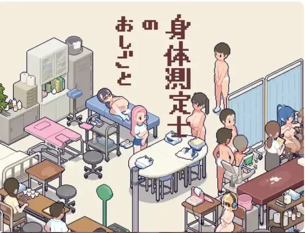 PC强推~像素乱交SLG】JK身体測定士のお~测测身体数据 V1.0精翻 [2+320M][百度盘]