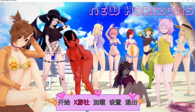 [日系后宫SLG]新地平线0.2.5汉化版PC+安卓 [2+4.6g][百度盘]