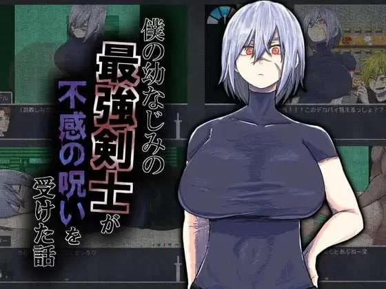 [RPG/AI汉化/PC] 我的青梅竹马是最强剑士却中了无感诅咒的故事 [2+540MB][百度盘]
