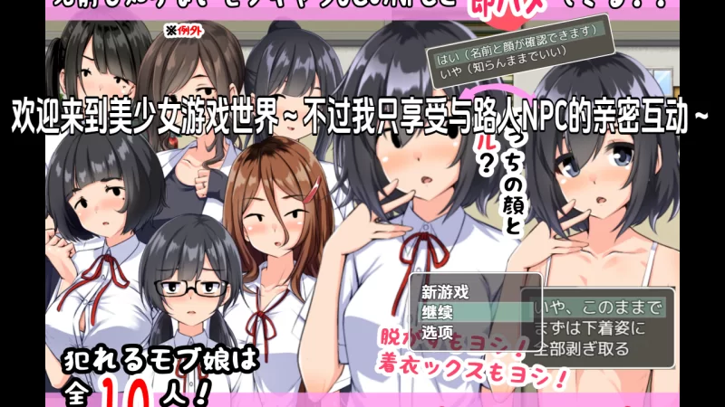 PC[NPC奸JK制服RPG】我偏好用平凡路人角色强暴NPC v1.0内嵌汉化 [2+688M][百度盘]