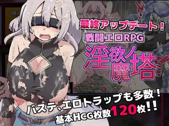 【日系RPG精品/官中/OOO/PC+安卓joi】淫欲的魔塔 Ver1.3.1 官方中文汉化版【973M】 [1+900m][百度盘]