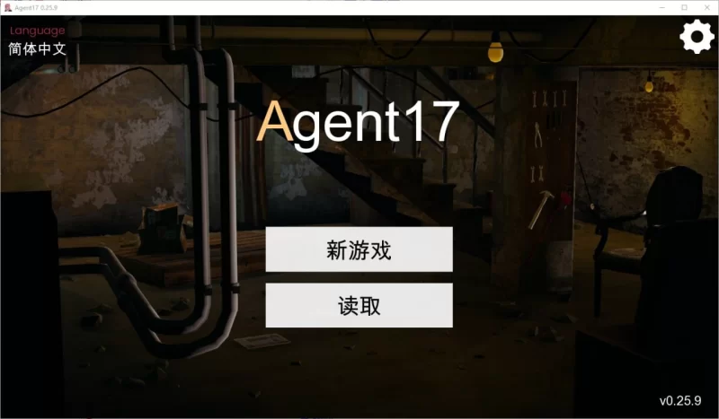 特工17 Agent17 v0.25. 9 官方中文版 PC+安卓 [2+5.37g][百度盘]