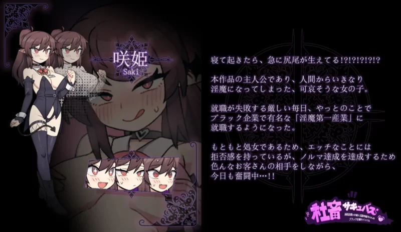 【日系RPG/汉化/恶堕/PC】社畜魅魔：新人咲姬被当作消耗品… [1+1.93G][百度盘]