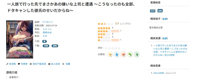 pc/汉化~一人旅で行った先でまさかあの嫌いな上司と遭遇… [2+游戏解压后487m][百度盘]