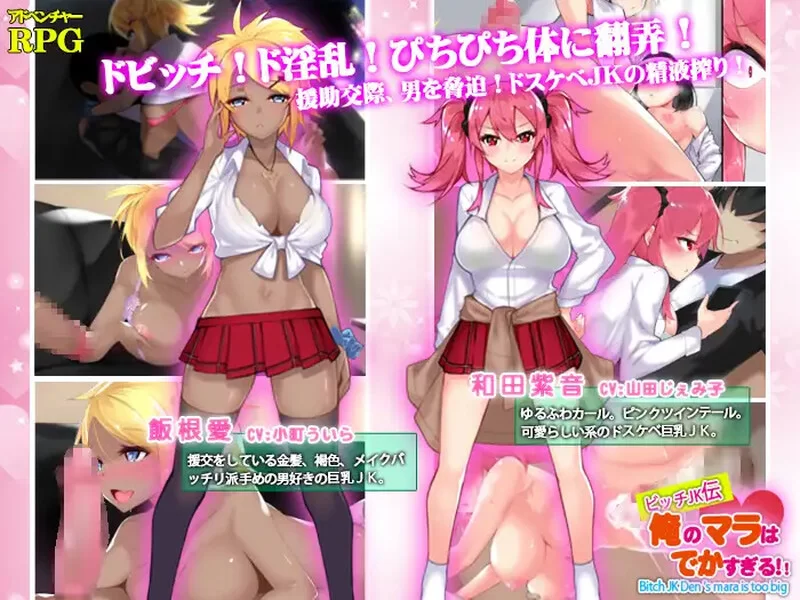 [PC+安卓RPG] 【探索RPG/校园JK/汉化】我的鸡鸡太大了（ビッ… [1+1.4G][百度盘]