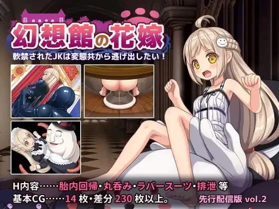 [冒险RPG/睡X/丸吞] 幻想馆的新娘 vol.2 [aop模拟器] [1+650MB][百度盘]