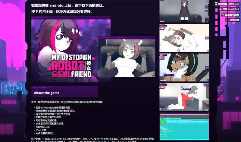 （PC/安卓/苹果）我的反乌托邦机器人女友0.90.15+最新mod（更新至7月） [1+2.94g][百度盘]