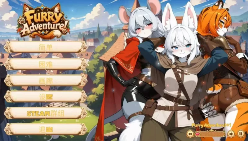 毛茸茸冒险! V1.0 官方中文步兵版【PC [1+1.5g][百度盘]
