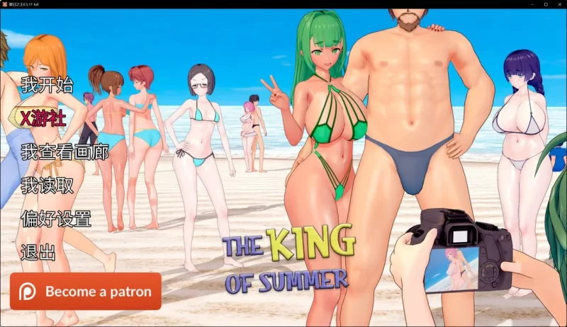 夏日之王 The King of Summer 0.5.17-full AI汉化版 PC+安卓 [3+8.22g][百度盘]