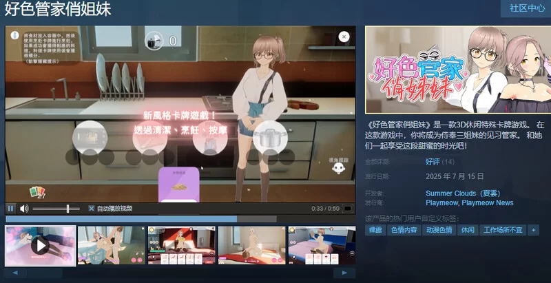 PC-SLG] {正式版}【卡牌肉鸽SLG/3D作品/全动态/官中】好色管… [1+600M][百度盘]