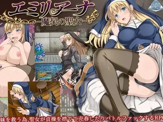 【日系RPG/双端】魔契圣女埃米莉亚娜 エミリアーナ-魔契の聖女 Ver1.02 官中+步兵CG [2+900MB][百度盘]