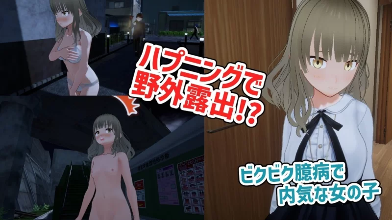 【PC】[SLG/3D/日式/露出] 全裸夜归：草薙凪沙的归家之路v2.02 内嵌汉化版 [1+1.44G][百度盘]