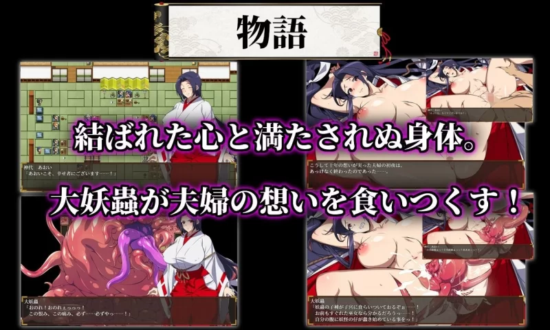 【RPGPCAI汉化v2.0】人妻退魔巫女葵被妖虫寝取沦为受孕苗床… [1+3G][百度盘]