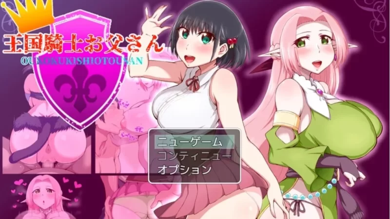 [探索RPG/乱伦]王国骑士父亲V1.0.1[AOP模拟器] [1+879.88M][百度盘]