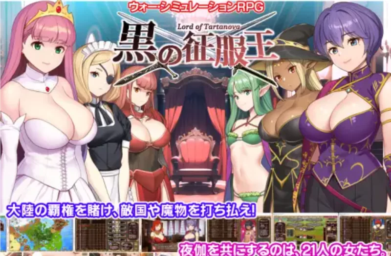 [PC/SLG/汉化] 黑之征服王 Lord of Tartanova Ver3.25 甜族星人赞助版 [1+600M][百度盘]