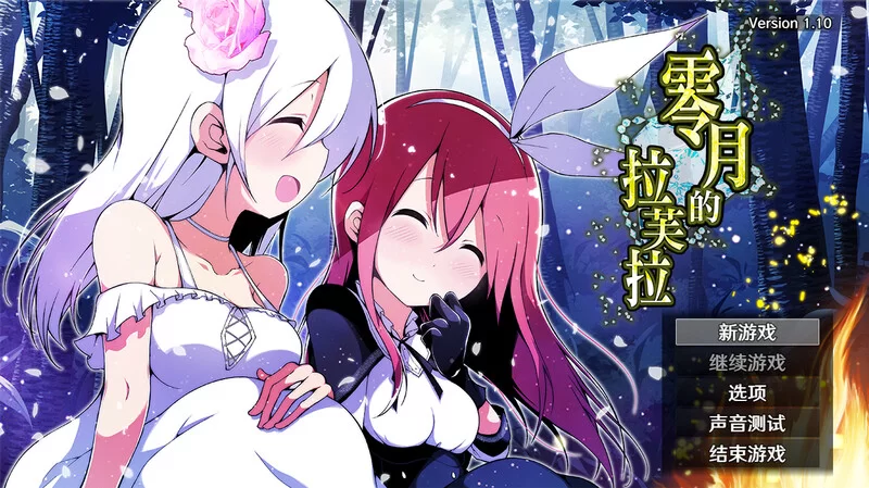 PC-RPG 回合/幻想 零月的拉芙拉V1.10 STEAM官中 [1+2.50G][百度盘]