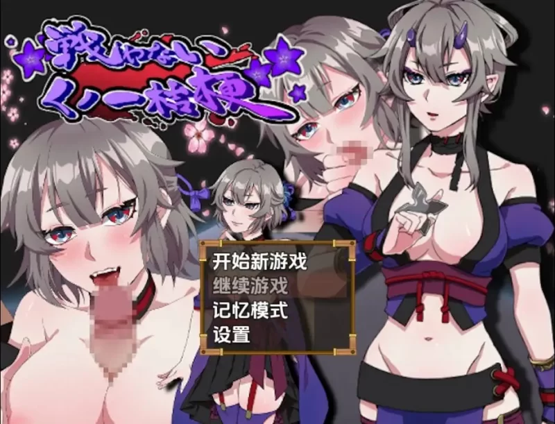 [日式RPG/新汉化] 和平主义者女野市桔梗V1.0内嵌AI汉化步兵版 [1+500M][百度盘]