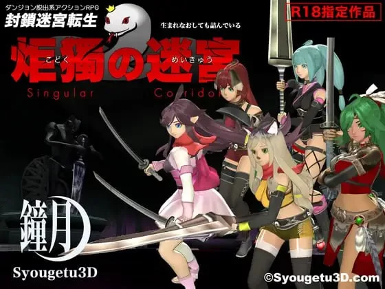 [ACT汉化PC动态CV]封锁迷宫转生「炬独之迷宫」封鎖迷宮転… [1+952M]