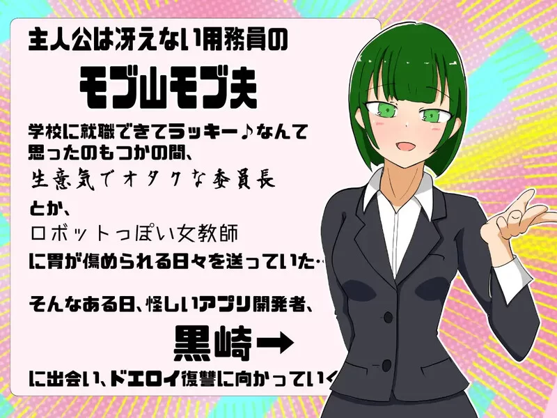 [PC+安卓RPG] 【探索RPG/校园阿黑颜/汉化】用催眠APP！让那女… [1+2.7G][百度盘]