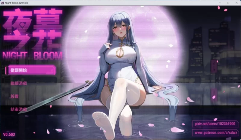 【国产ARPG/中文】夜幕之花 V0.503【joi+PC】官方中文步兵版 [2+1.5g][百度盘]