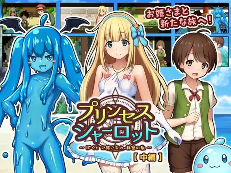 [PC-RPG] 【回合RPG/小马露出/汉化】夏洛特公主【中篇】～我… [1+1.7G][百度盘]
