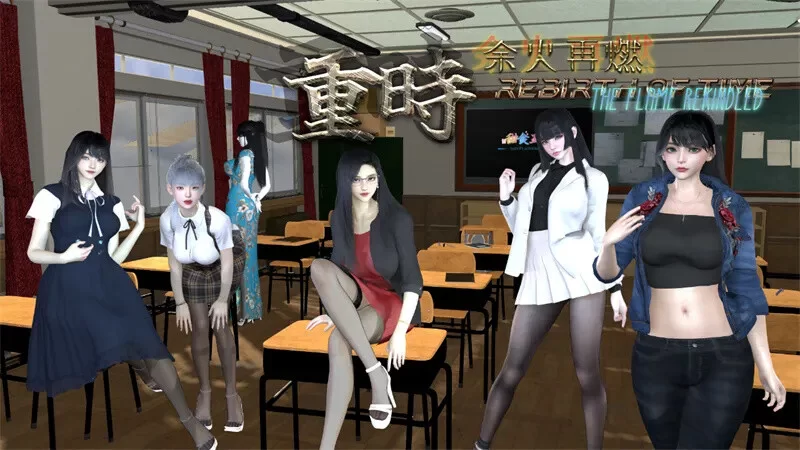 [PC-RPG] 【精品RPG/都市后宫/动态】[甜食工坊] 重时：余火… [1+9.2G][百度盘]