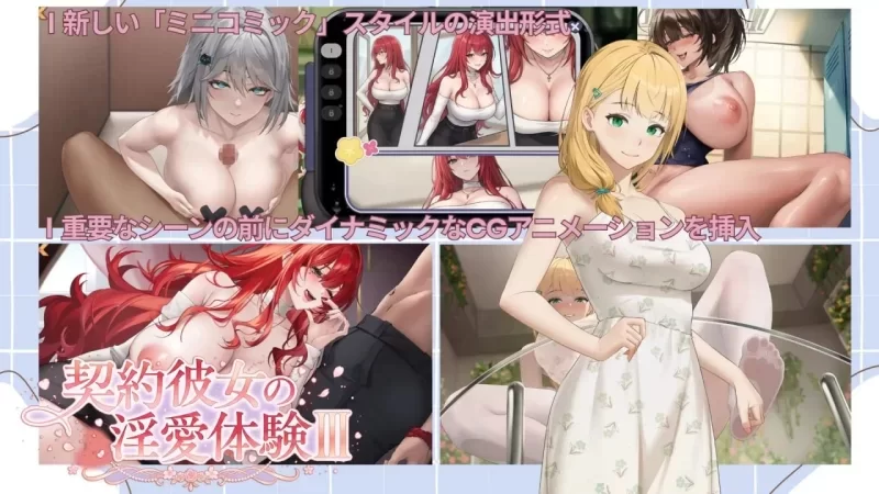 [SLG/爆乳/动态/PC] 契约女友的淫爱体验III 官中+存档 [3+解压后3.67G][百度盘]