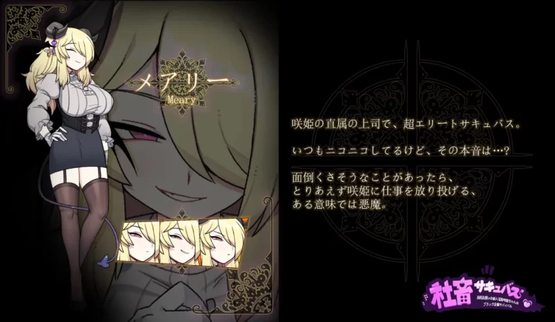 【日系RPG/汉化/恶堕/PC】社畜魅魔：新人咲姬被当作消耗品… [1+1.93G][百度盘]
